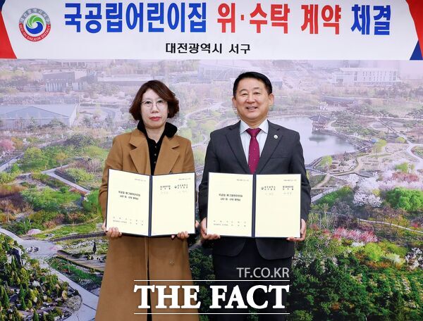 대전 서구는 25일 구청 갑천누리실에서 예그랑어린이집과 국공립어린이집 위·수탁 계약을 체결했다. /대전 서구