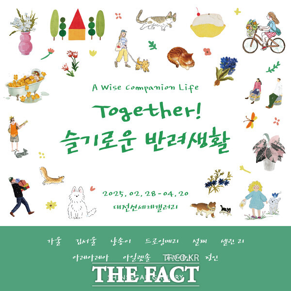 Together! 슬기로운 반려생활 홍보 포스터./대전신세계