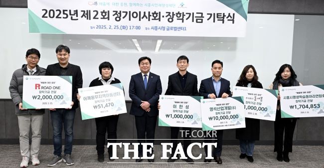 시흥시인재양성재단 정기이사회·장학기금 기탁식 모습./시흥시