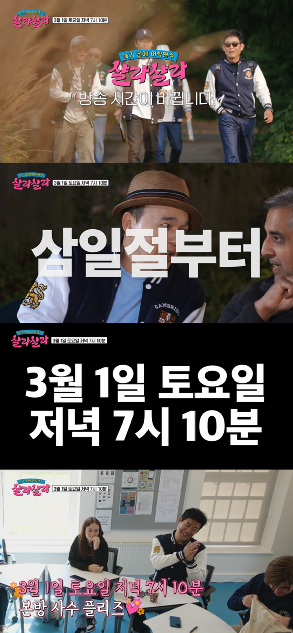 JTBC 예능 프로그램 늦기 전에 어학연수-샬라샬라가 매주 토요일 저녁 7시 10분 방송된다. /JTBC