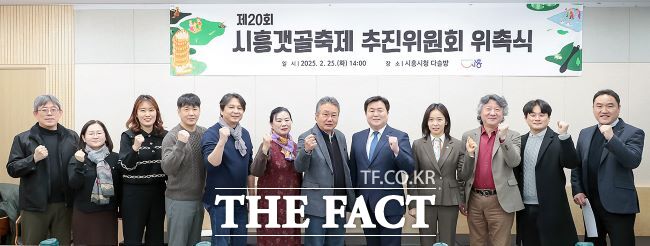 임병택 시장(사진 오른쪽 5번째)이 제20회 시흥갯골축제 추진위원을 25일 위촉했다./시흥시