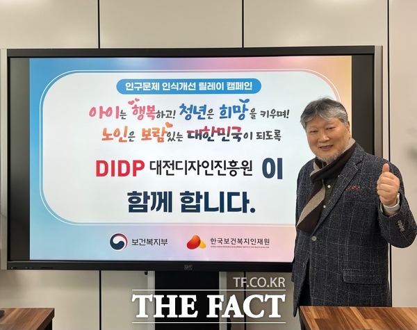 권득용 대전디자인진흥원 원장이 26일 인구문제 개선을 위한 릴레이 캠페인에 동참했다./대전디자인진흥원