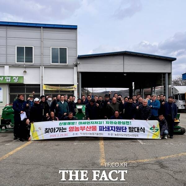 당진시농업기술센터는 25일 찾아가는 영농부산물 파쇄지원단 발대식을 가졌다. /당진시