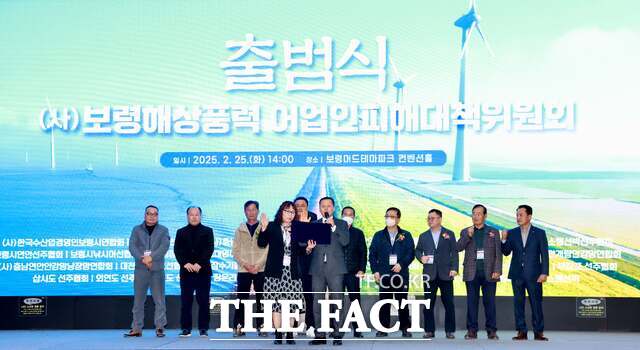 보령해상풍력 어업인피해대책위원회가 25일 보령머드테마파크에서 어업인 등 300여 명이 참석한 가운데 출범식을 갖고 있다. /보령시
