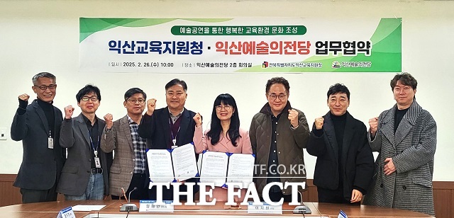 익산예술의전당과 익산교육지원청이 26일 업무협약을 체결하고 예술공연과 교육활동을 연계한 공동사업을 추진하기로 했다. /익산시