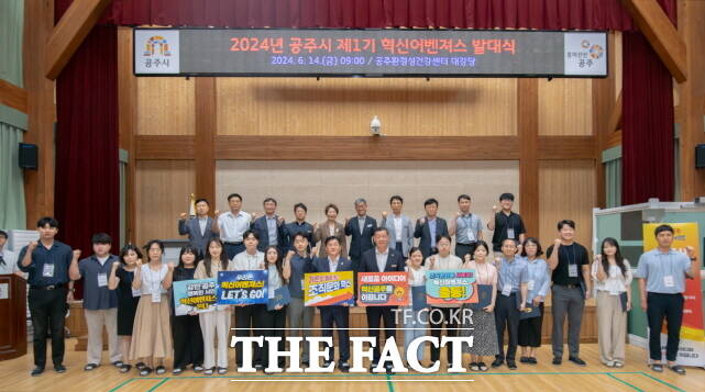 충남 공주시가 25일 행정안전부 주관 ‘2024 지방자치단체 혁신평가’에서 3년 연속 우수기관으로 선정됐다. 사진은 지난해 공주시 제1기혁신어벤져스 발식 장면. /공주시