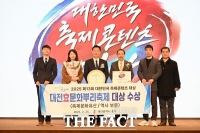  대전효문화뿌리축제, 대한민국 축제콘텐츠 대상 수상