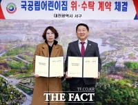  대전 서구, 국공립어린이집 운영 위·수탁 체결