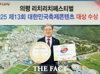  '부자 축제' 의령 리치리치 페스티벌, 대한민국 축제 콘텐츠 부분 대상 수상