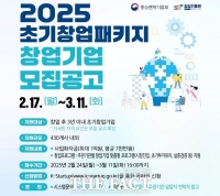  순천향대, 2025년 초기창업패키지 창업기업 모집
