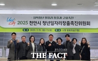  천안시, 청년고용촉진 위한 맞춤형 대응방안 마련