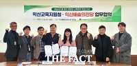  익산시·익산교육지원청, 예술·교육 연계 공동사업 추진