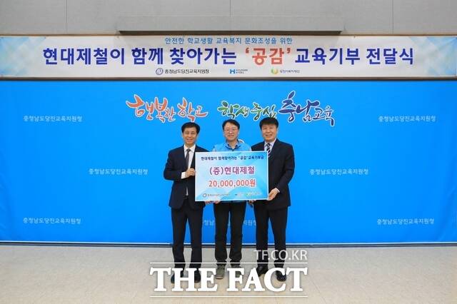 현대제철 당진제철소는 27일 당진교육지원청 대회의실에서 행복키움 공감 교육 기부금을 전달했다(왼쪽부터 김종현 당진시 문화복지국장, 박천탁 현대제철 실장, 송하종 당진교육장) /현대제철