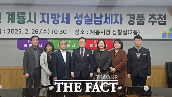 계룡시가 26일 지방세 성실납세자 경품 추첨 행사를 개최하고 성실납세자 100명을 추첨했다./계룡시