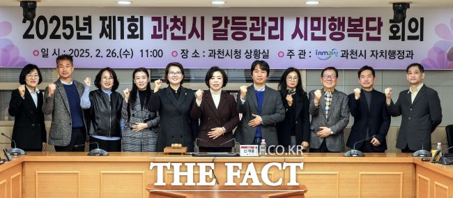 2025년 제1회 갈등관리 시민행복단 회의 참석자들 /과천시