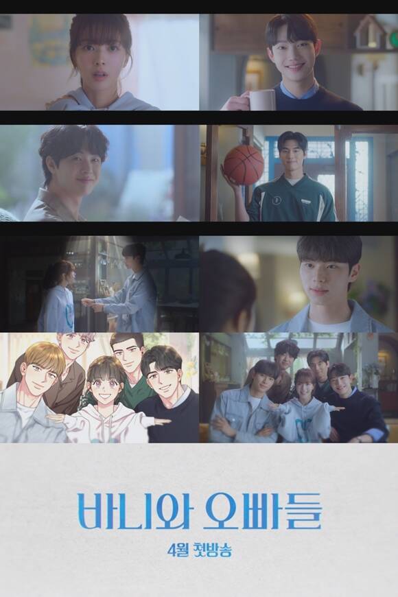 MBC 새 금토드라마 바니와 오빠들 티저가 공개됐다. /MBC
