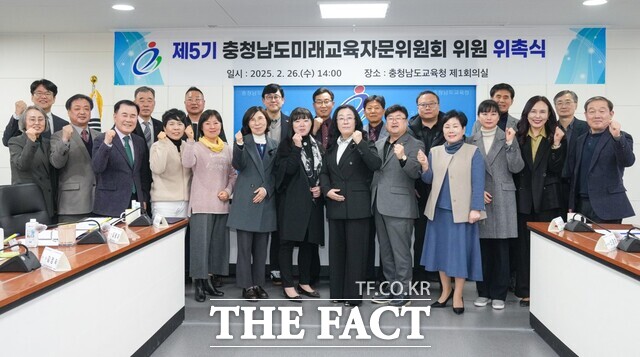 26일 충남교육청에서 제5기 충남미래교육자문위원회 위원 위촉식을 마친 후 기념촬영을 하고 있다. /충남교육청