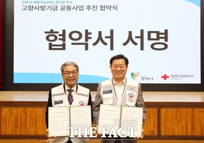 광명시와 경기도적십자사는 고향사랑기금 공동사업 민관협력 협약을 맺었다. 왼쪽부터 이재정 경기도적십자사 회장, 박승원 광명시장 /광명시