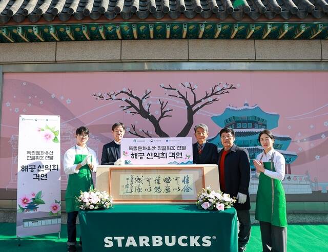 지난 26일 열린 친필휘호 유물 제막식에서 신동우 스타벅스 코리아 전략기획본부장(왼쪽 두번째부터)와 이재준 문화유산국민신탁 상임이사 등 관계자가 기념 촬영하고 있다. /스타벅스