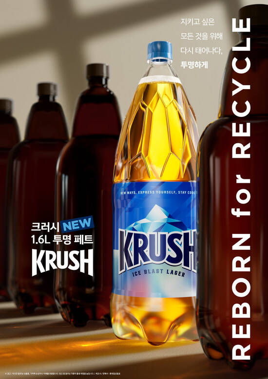 롯데칠성음료가 4세대 맥주 크러시 1.6L 투명 페트를 리뉴얼해 출시한다. /롯데칠성음료