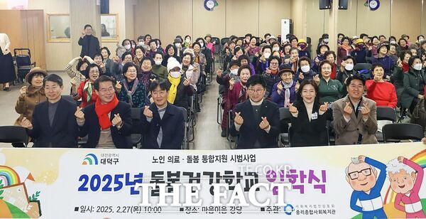 대전 대덕구가 27일 전국 최초 미래형 노인이용시설 법동·대덕·중리 돌봄건강학교 입학식을 개최했다. 최충규 대덕구청장(첫 번째 줄 왼쪽 네 번째)이 법동돌봄건강학교 입학식에 참석해 어르신들과 파이팅을 외치며 기념 촬영을 하고 있다. /대덕구