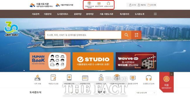 시각장애인 편의성을 높인 도서관 누리집 화면./시흥시 중앙도서관