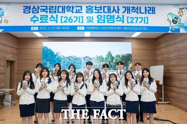 경상국립대 홍보대사 개척나래 /경상국립대