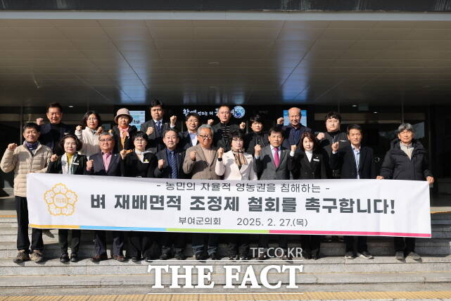 부여군의회가 27일 제290회 임시회 제 6차 본회의에서 '벼 재배면적 조정제 철회 촉구 건의안'을 채택하고 의회 청사 입구에서 기념촬영을 하고 있다. /부여군의회