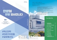  국립한밭대 성과관리센터, ‘2024년 성과자료집’ 발간