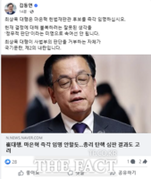  김동연, 마은혁 헌법재판관 후보 임명 촉구
