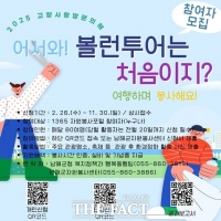  '여행과 봉사 함께'…남해군, '고향사랑 방문의해' 맞아 볼런투어 운영