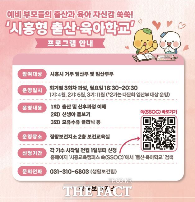 시흥형 출산육아학교 안내문./시흥시 정왕보건지소