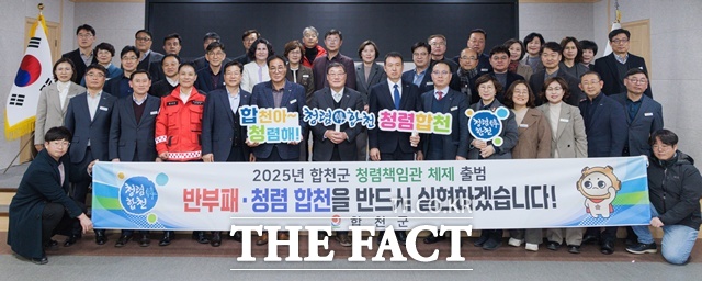 27일 합천군 청렴책임관 체제 출범식이 열리고 있다./합천군