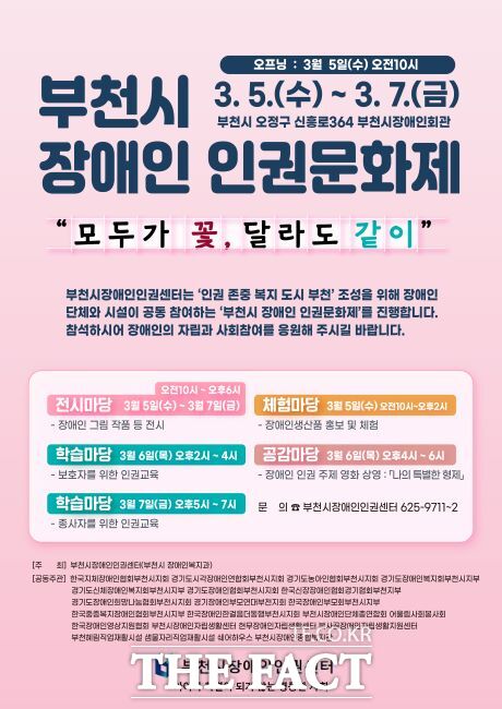 부천시 장애인 인권문화제 포스터./부천시장애인인권센터