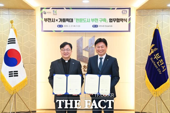 27일 부천시청에서 부천시와 가톨릭대학교의 인문도시 부천 구축 업무협약식이 열리고 있다. /부천시