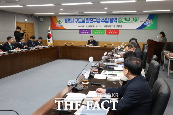 계룡시가 지난 27일 ‘구도심 발전구상 수립용역’중간 보고회를 개최했다./계룡시