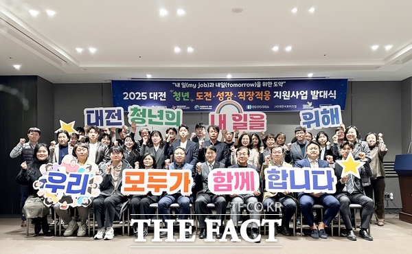대전 서구는 28일 고용노동부에서 주관하는 청년 취업 지원 공모 사업인 2025년 청년도전지원사업 및 청년성장프로젝트에 모두 재선정됐다고 밝혔다. 사진은 2025 대전 청년도전지원사업 발대식 모습./대전 서구