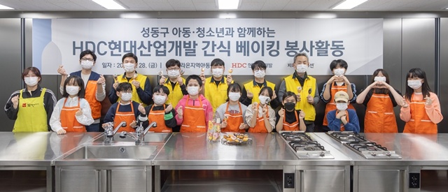 28일 HDC현대산업개발 직원과 지파운데이션의 어린이를 포함한 20여 명은 서울시 성동구에 있는 라온지역아동센터 인근 베이킹센터에서 빵과 케이크를 만들고 배달하는 봉사활동을 진행했다. /HDC현대산업개발