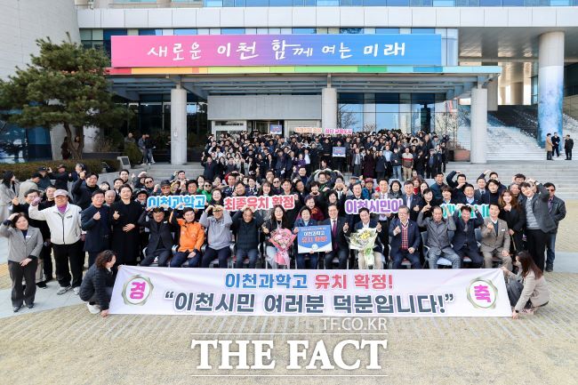 이천시가 경기형 과학고 유치 성공 축하 행사를 하고 있다./이천시