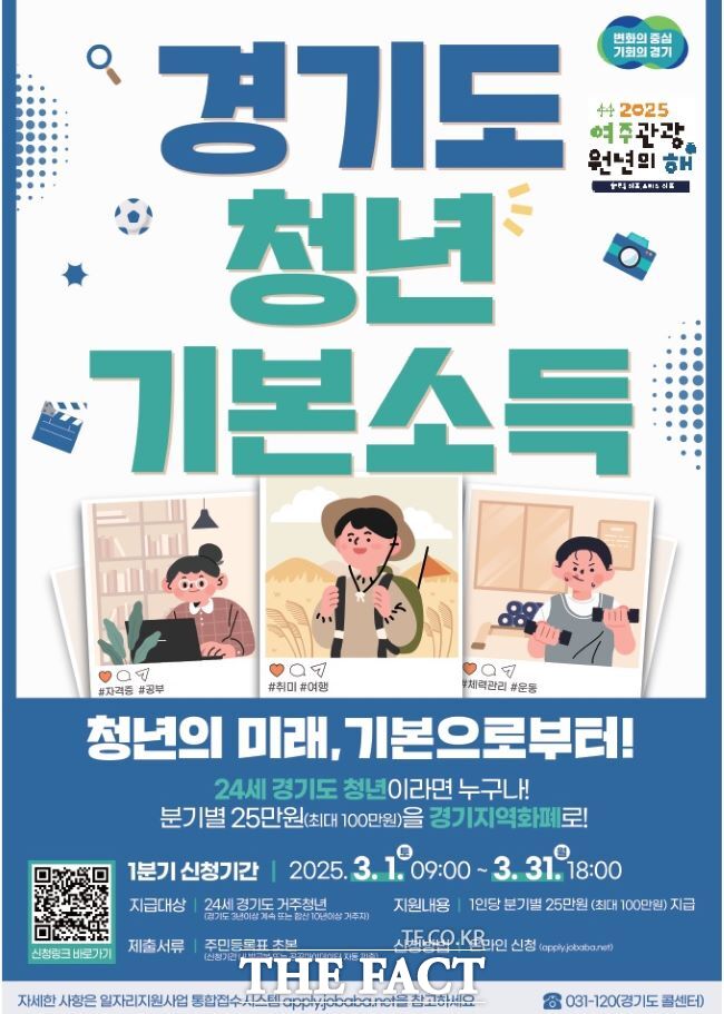 1분기 청년기본소득’ 신청 홍보물. /여주시