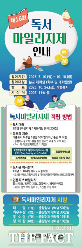 국립한밭대학교 제16회 독서마일리지제 홍보 포스터 /한밭대