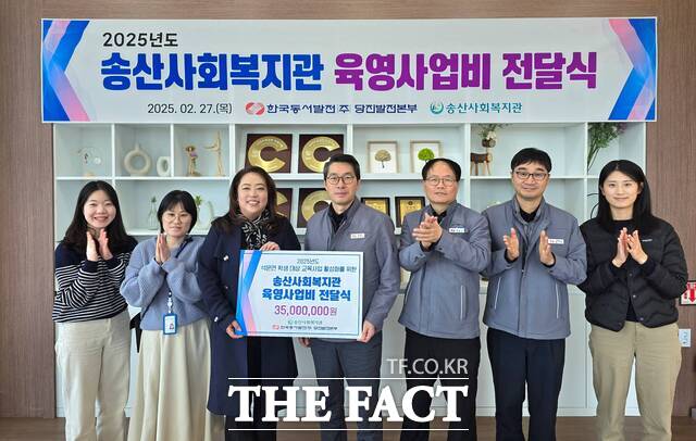 당진발전본부는 27일 에너지캠퍼스에서 교육사업 활성화 사업비 3500만 원을 송산사회복지관에 전달했다. /당진발전본부