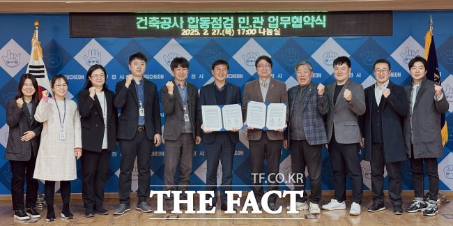 ‘건축공사 합동점검’ 업무협약식 진행 모습./부천시