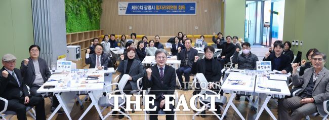 일자리위원회 제50차 회의 모습 /광명시