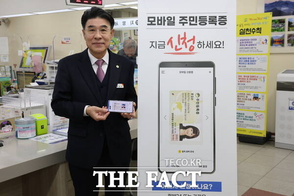 이응우 계룡시장이 28일 관내 행정복지센터에서 자신의 모바일 주민등록증을 발급받았다. /계룡시