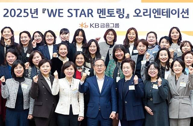 양종희 KB금융 회장이 27일 KB국민은행 일산연수원에서 진행된 WE STAR 멘토링 프로그램 참가자들과 기념촬영을 하고 있다. /KB금융그룹