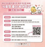  ‘시흥형 출산·육아학교’ 운영…예비부모 출산·육아 자신감 ‘쑥’