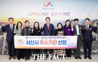  서산시, 2024 전국 지방자치단체 혁신평가 '우수기관' 선정