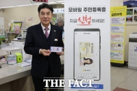  계룡시, 모바일 주민등록증 발급 개시