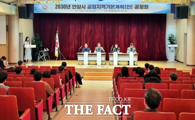 공업지역기본계획(안) 공청회 모습 /안양시